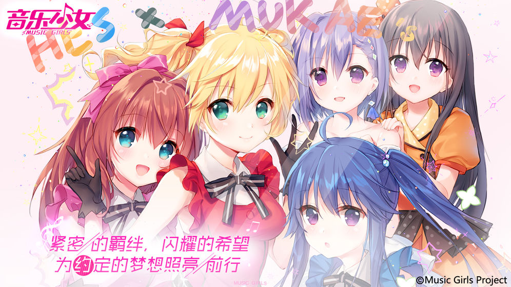 音乐少女 V1.0 内购版