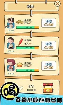 天天吃烧烤2021最新版 V1.0 内购版