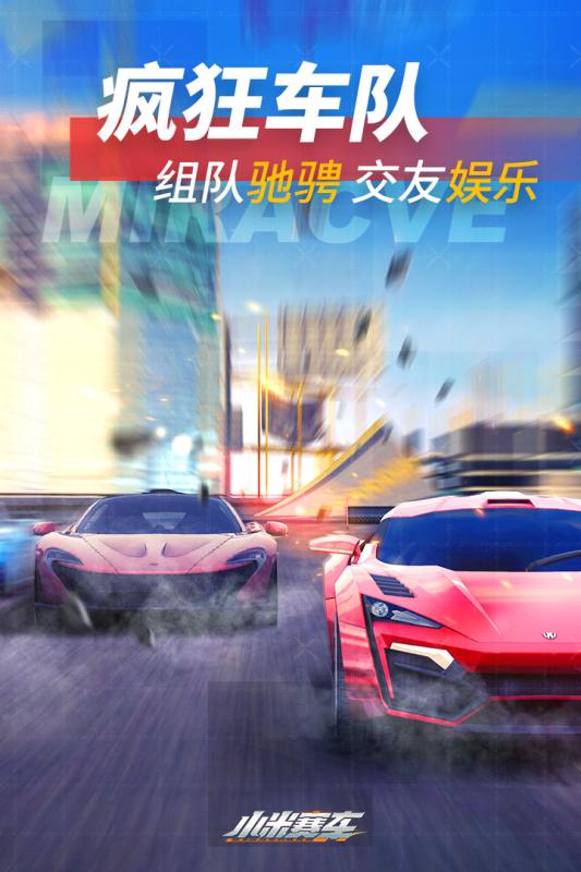 小米赛车 V1.0.2.2 破解版