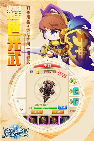 魔法王权 V1.6.30 最新版