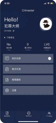 犯罪大师换位答案 V1.1.7 免费版