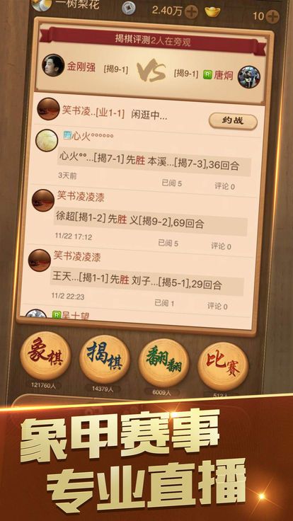 中国象棋风云之战 V1.0.40 免费版