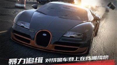 极品飞车17最高通缉手机版 V1.3.71 完整版