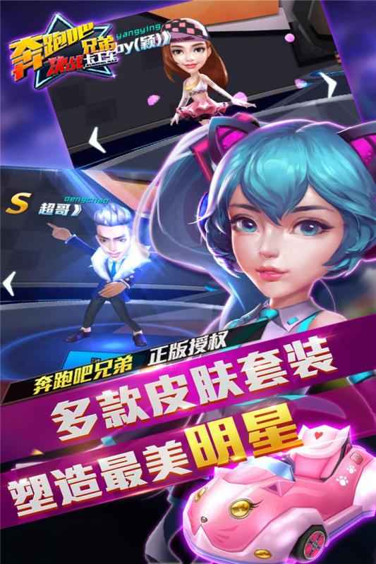 奔跑吧兄弟决战卡丁车手游九游版 V1.1.4 安卓版