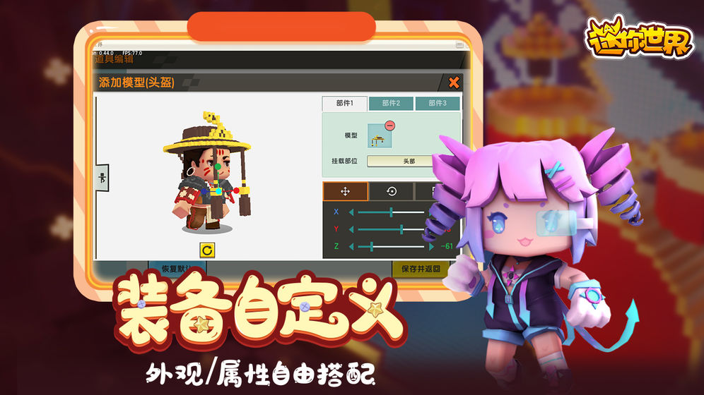 迷你世界三岁鹏版 V0.42.0 欧皇版