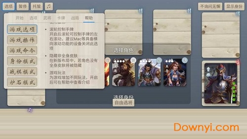 无名杀最新破解版 V2.1.0 安卓版