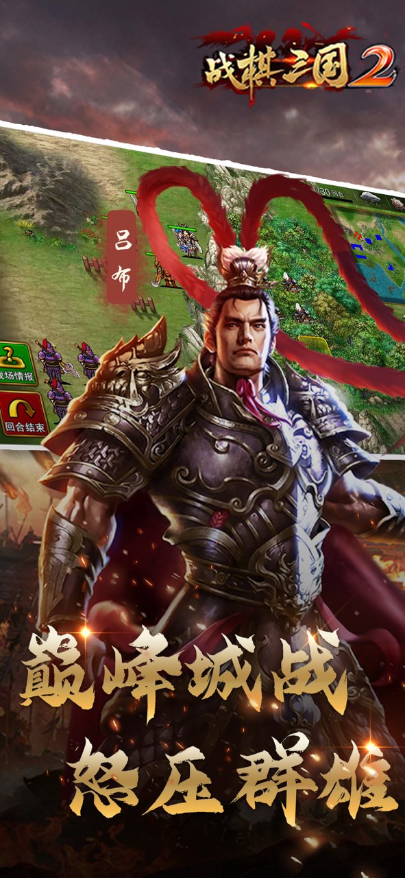 战棋三国2最新版本 V3.0.00 安卓版