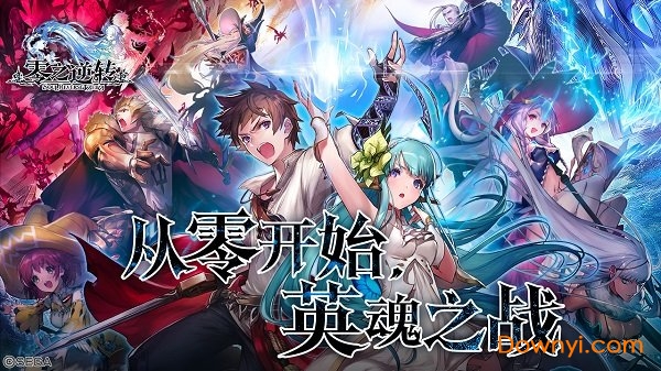 零之逆转九游游戏 V1.8.5 安卓版