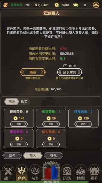 传奇之旅单机游戏 V1.0.10 安卓版