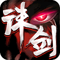 诛剑奇侠传BT版 V1.2 特权版