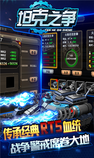 坦克之争 V1.2.4 安卓版