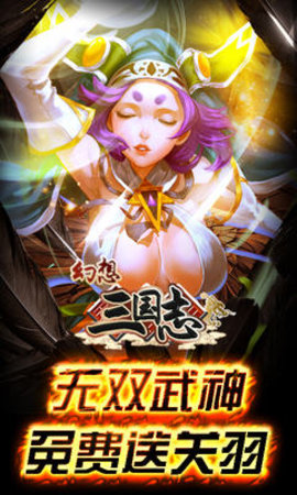 幻想三国志游戏 V1.0.0 安卓版