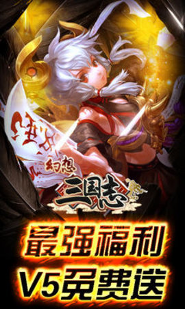 幻想三国志游戏 V1.0.0 安卓版