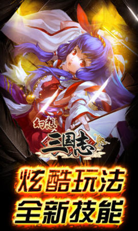 幻想三国志游戏 V1.0.0 安卓版