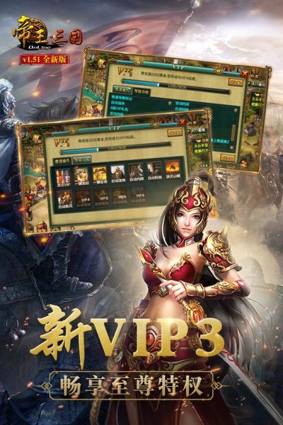 帝王三国当乐游戏 V1.57.0816 安卓版