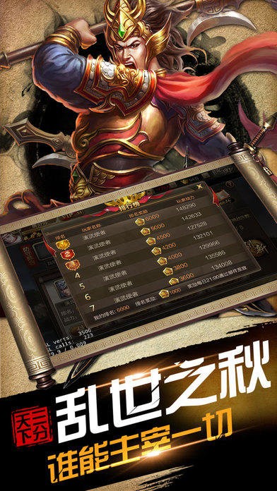 逐鹿天下手游 V1.3.0 安卓版