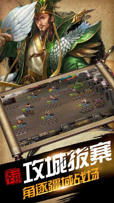 逐鹿天下手游 V1.3.0 安卓版