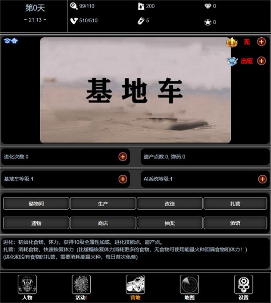 废土闯不闯手游 V1.1 安卓版