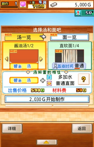 开罗拉面店2 V1.3.4 免费版