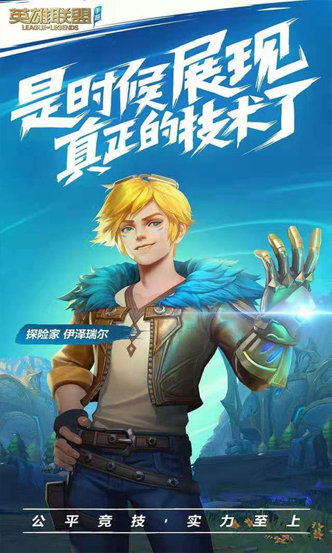 lol手游iOS公测版 V0.3.0.3050 剧情版