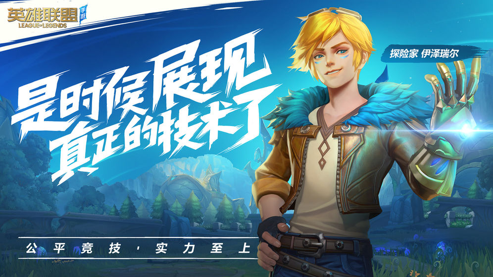 lol手游账号注册ios V0.3.0.3050 欧皇版