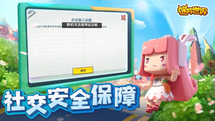 迷你世界2020端午节版 V0.42.0 剧情版