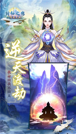 封仙之怒 V1.0 福利版