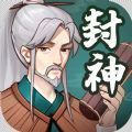 封神姜子牙 V1.0 安卓版