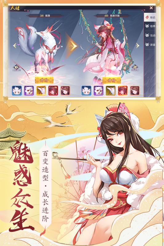 天姬变手游 V0.14.3 疯狂版