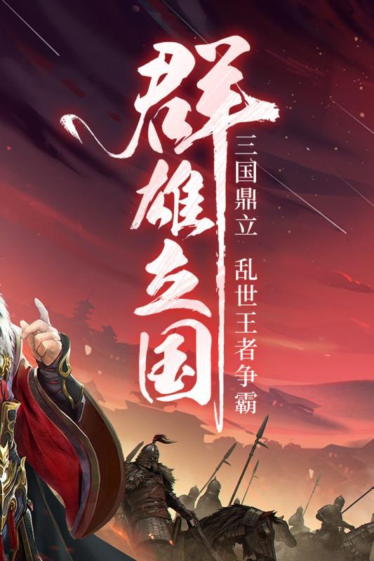 三国战争最新版 V10.02 安卓版