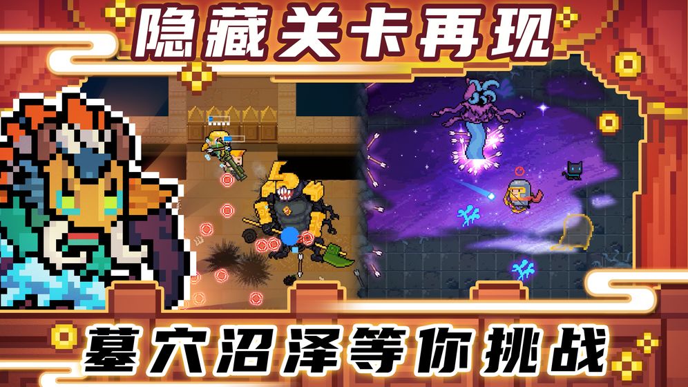 元气骑士安卓最新版 V1.0 免费版