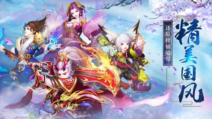 招摇如歌之凡人修仙手游 V4.1.0 福利版