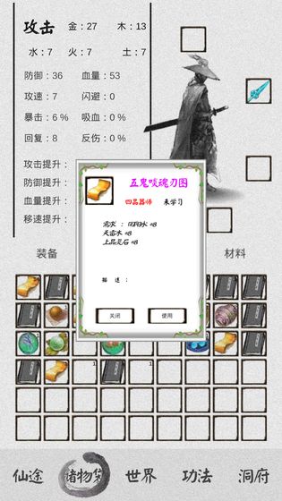 修仙之路 V1.1 安卓版