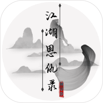  江湖恩仇录mud免费版 V1.0 特权版