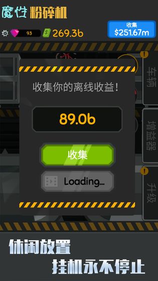 魔性粉碎机 V1.0.1 破解版