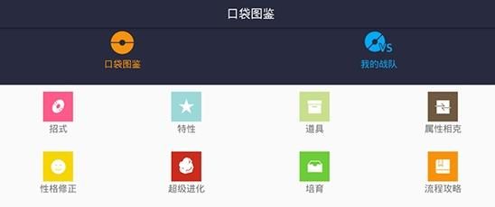 精灵宝可梦剑盾图鉴大全 V5.0 完整版