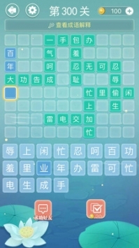 成语填字类游戏合集