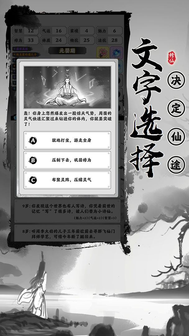 渡劫模拟器 V2.1.9 无限属性版