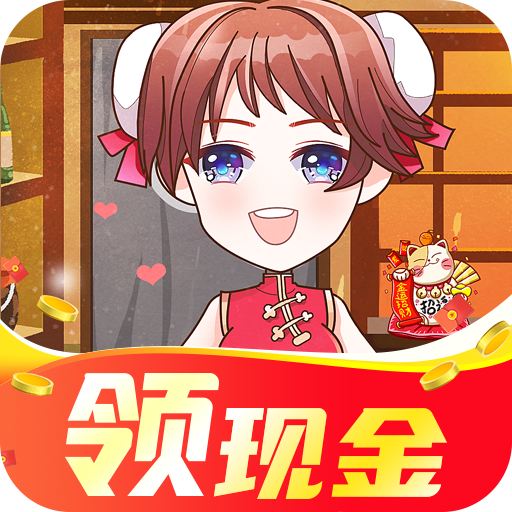 幸福小饭店红包版 V1.2.1 安卓版