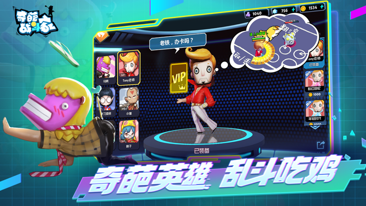 奇葩战斗家 V1.64.0 安卓版