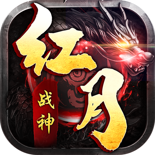 兄弟打金红月战神 V1.0.1 安卓版