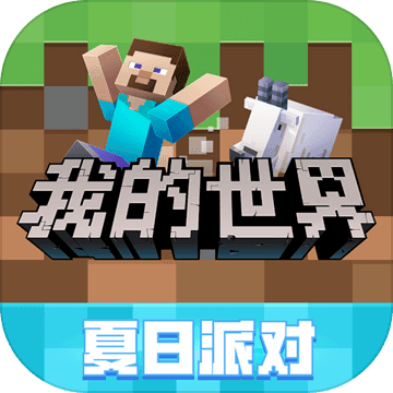 我的世界 V2.2.25.206109 苹果版