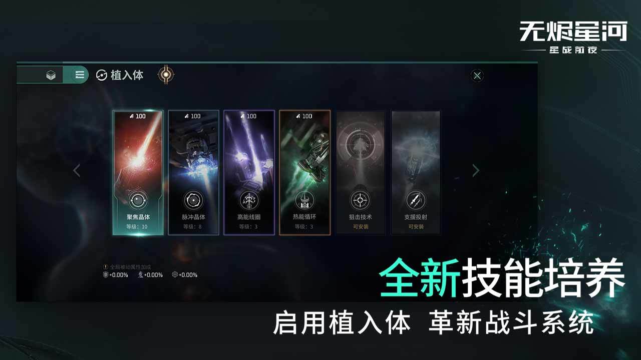 星战前夜：无烬星河 V1.9.26 苹果版