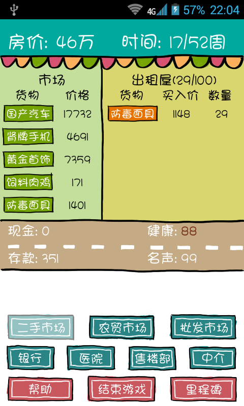 买房记 V2.2.013 苹果版