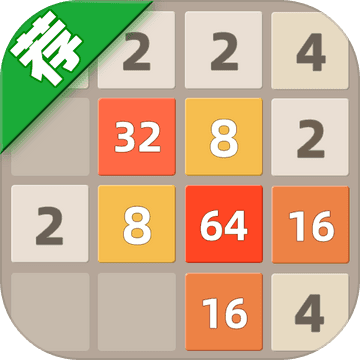 天天2048 V3.227 苹果版