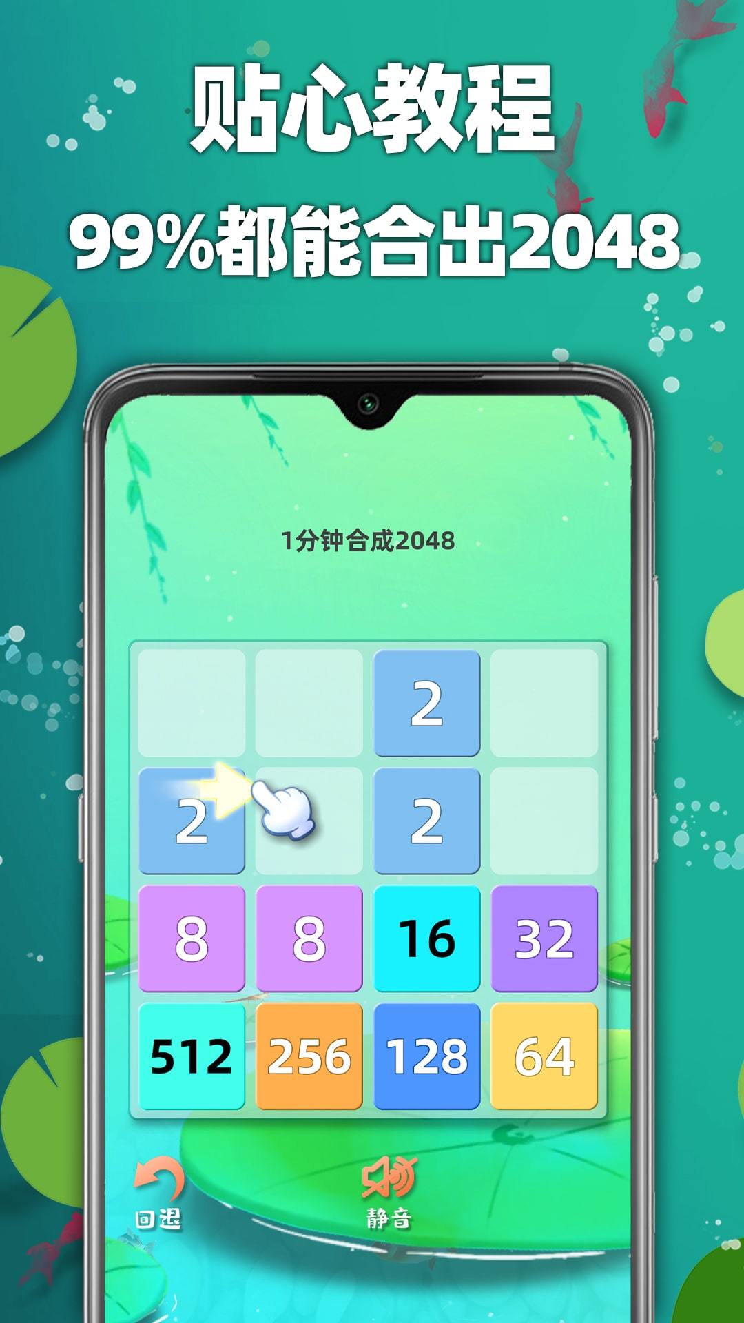 天天2048 V3.227 苹果版