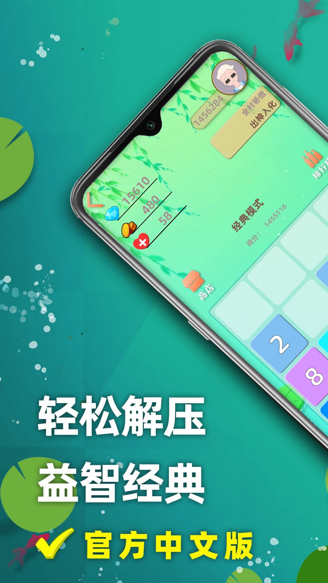 天天2048 V3.227 苹果版