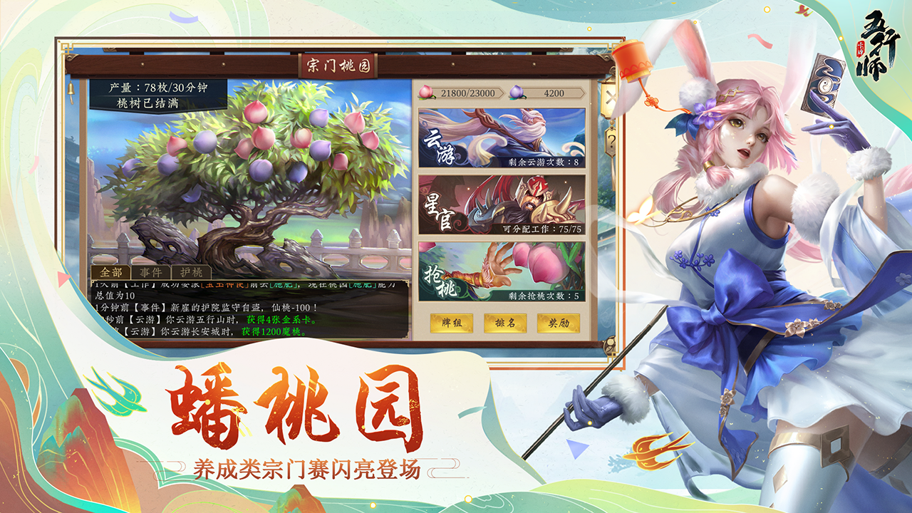 五行师 V1.11 苹果版