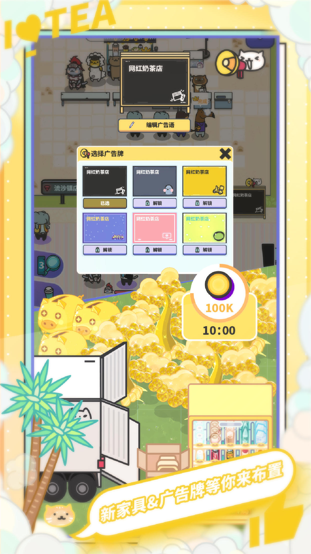 网红奶茶店 V1.4.30 苹果版