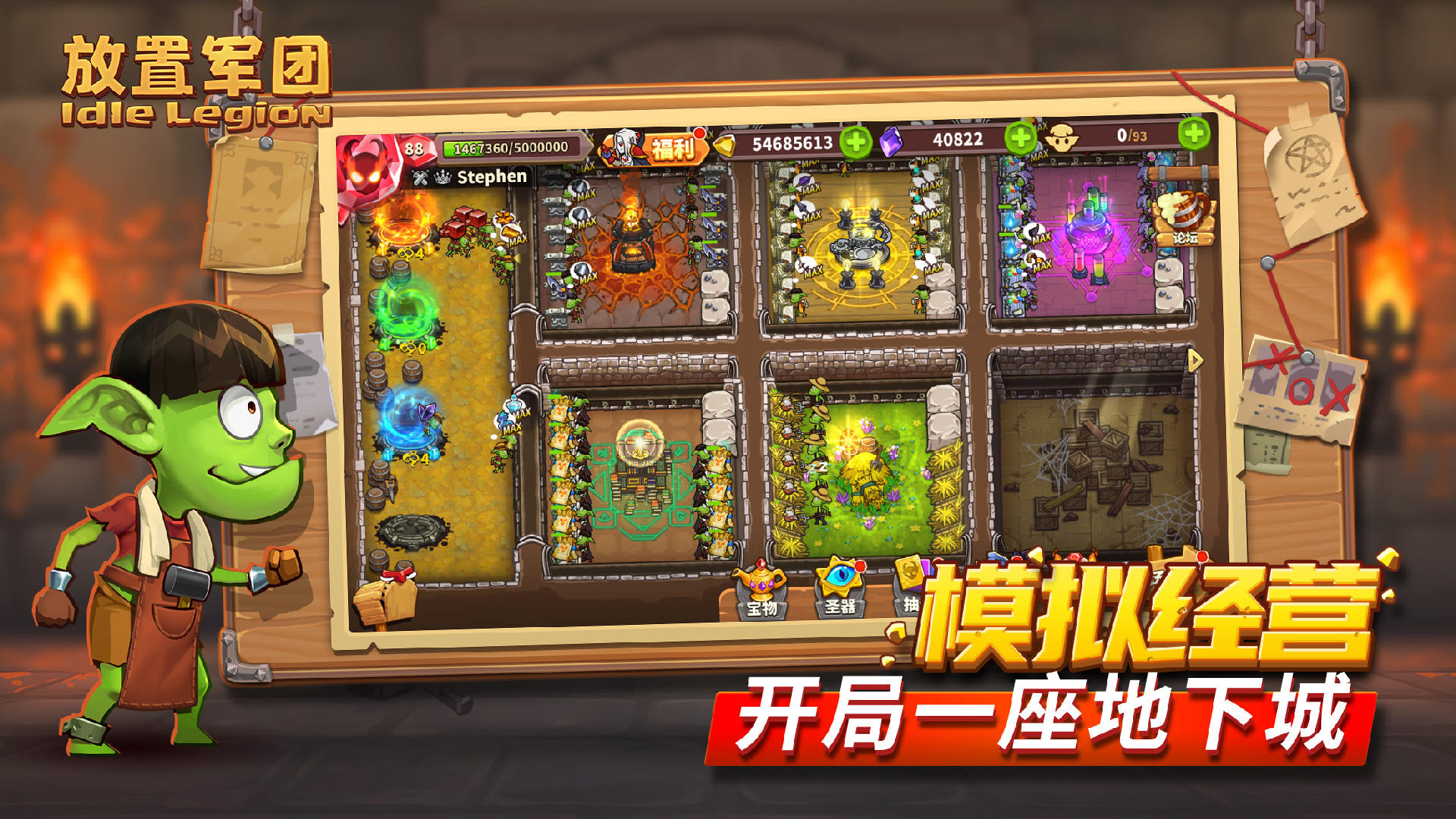 放置军团 V1.3.6 苹果版